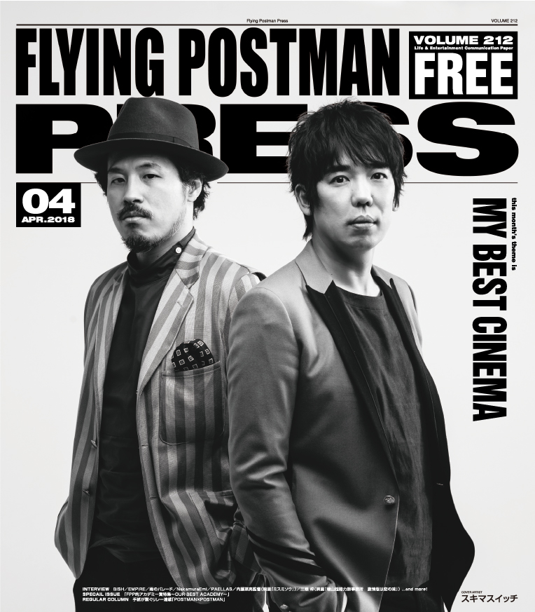 FLYING POSTMAN PRESS2018年4月</span>スキマスイッチ