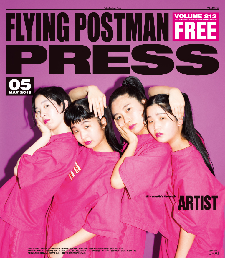 FLYING POSTMAN PRESS2018年5月</span>CHAI