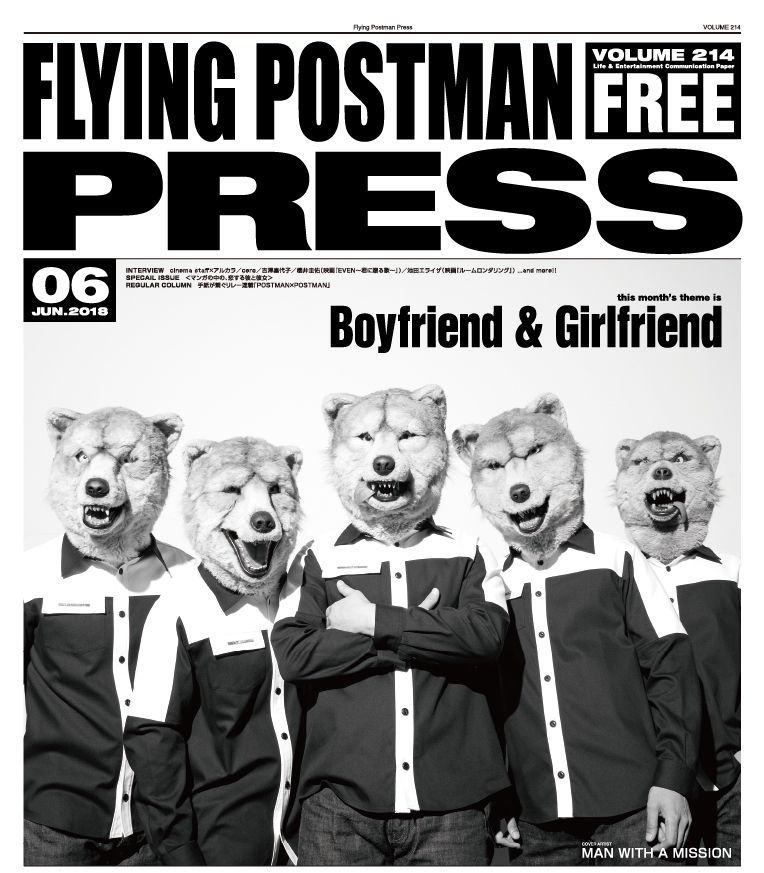 FLYING POSTMAN PRESS2018年6月</span>MAN WITH A MISSION