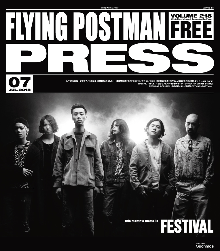 FLYING POSTMAN PRESS2018年7月</span>Suchmos