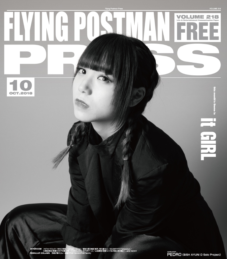 FLYING POSTMAN PRESS2018年10月</span>PEDRO（BiSH AYUNi D Solo Project）