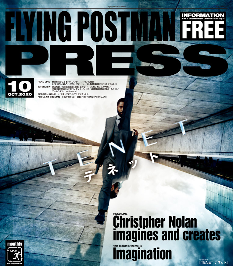 FLYING POSTMAN PRESS2020年10月号</span>『TENET テネット』