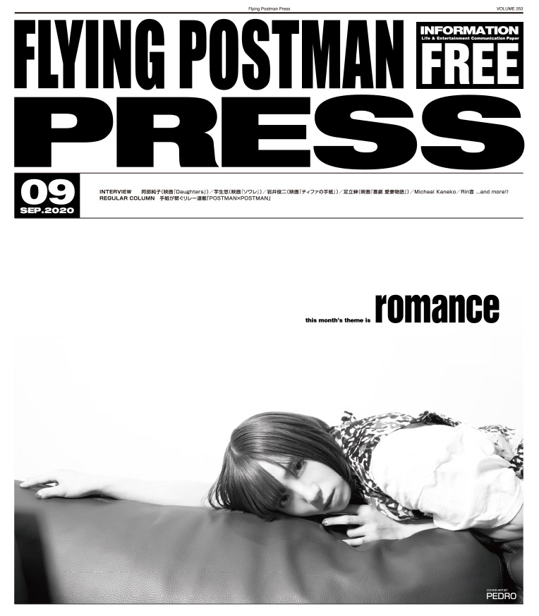 FLYING POSTMAN PRESS2020年9月号</span>PEDRO