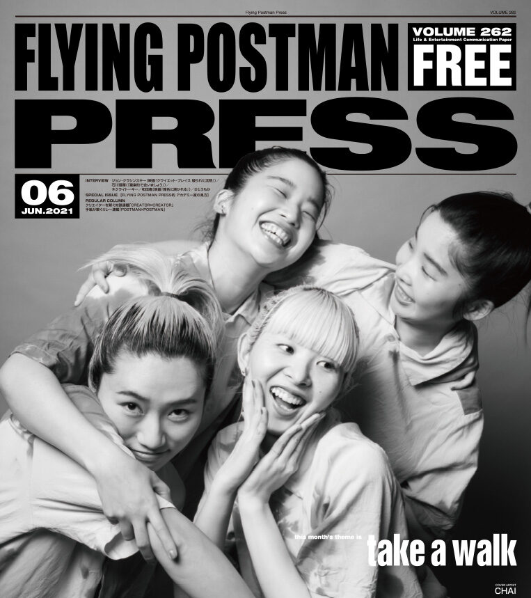 FLYING POSTMAN PRESS2021年6月号</span>CHAI