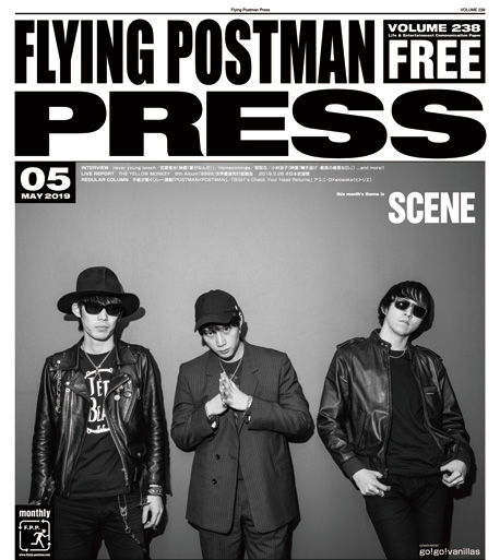 FLYING POSTMAN PRESS2019年5月</span>go!go!vanillas