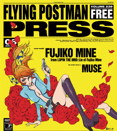 FLYING POSTMAN PRESS2019年6月</span>『LUPIN THE ⅢRD　峰不二子の嘘』