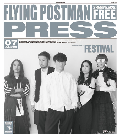 FLYING POSTMAN PRESS2019年7月</span>サカナクション
