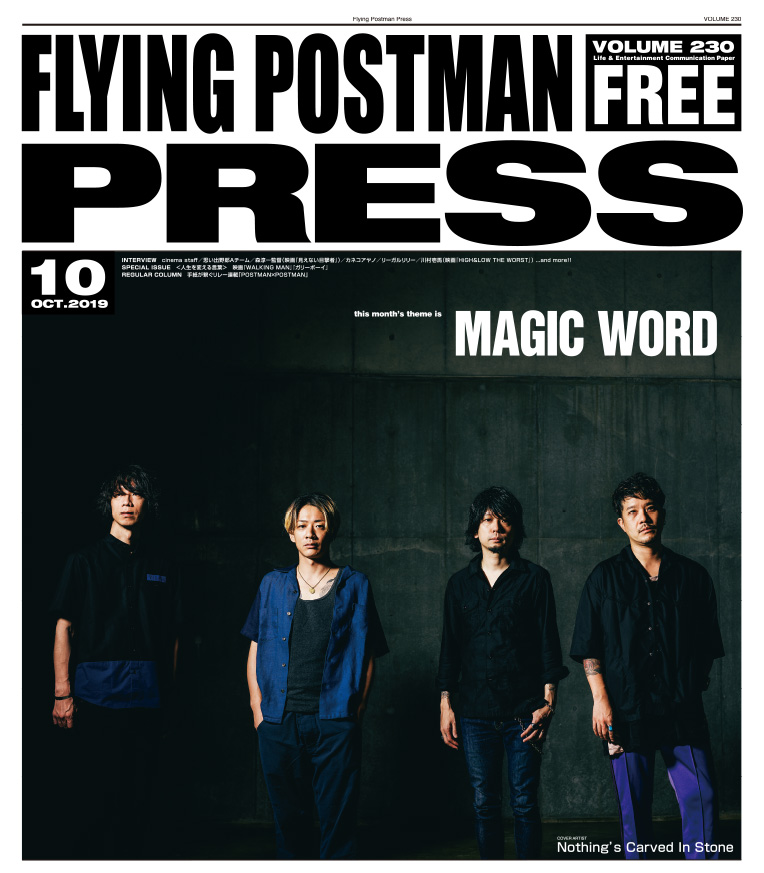 FLYING POSTMAN PRESS2019年10月</span>Nothing's Carved In Stone