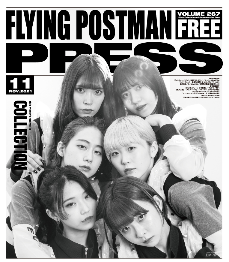 FLYING POSTMAN PRESS2021年11月号</span>EMPiRE
