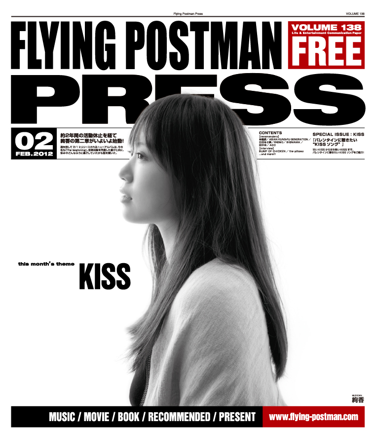FLYING POSTMAN PRESS2012年2月</span>絢香