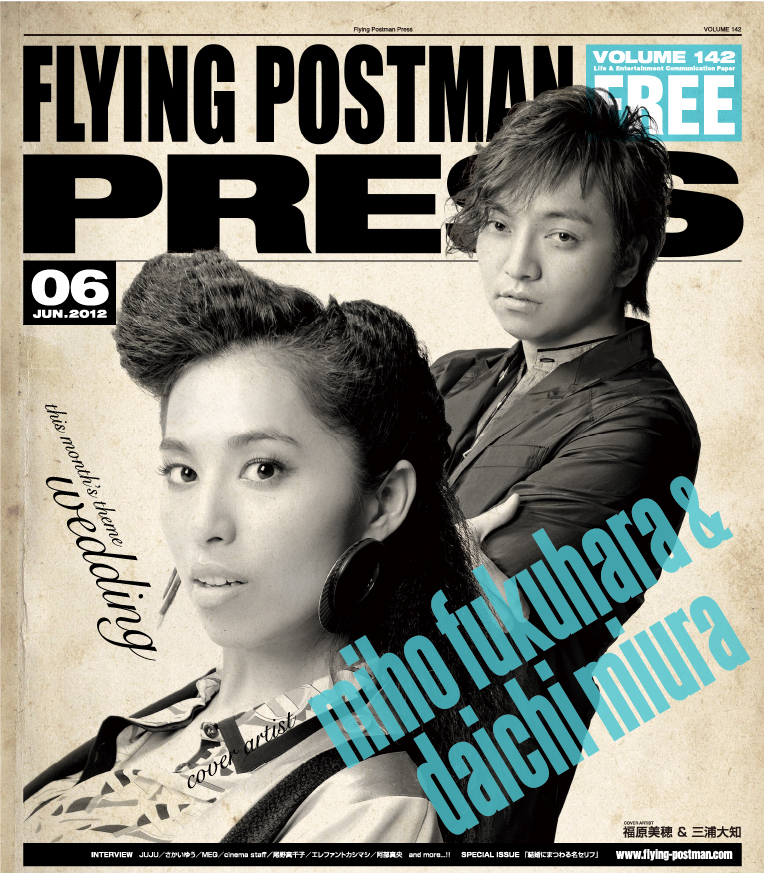 FLYING POSTMAN PRESS2012年6月</span>福原美穂 ＆ 三浦大知