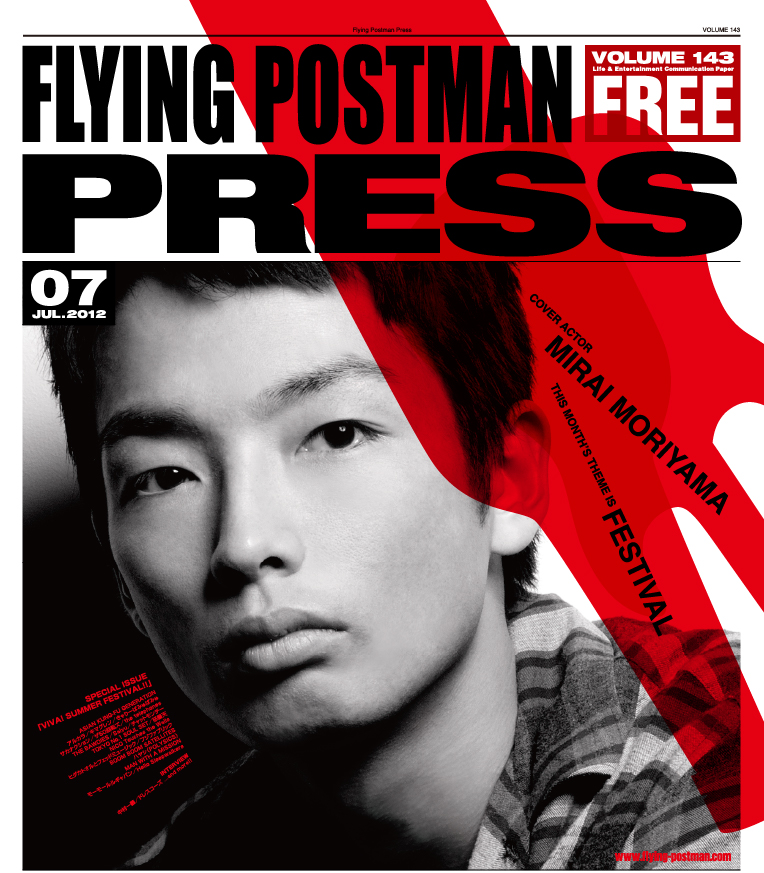 FLYING POSTMAN PRESS2012年7月</span>MIRAI MORIYAMA