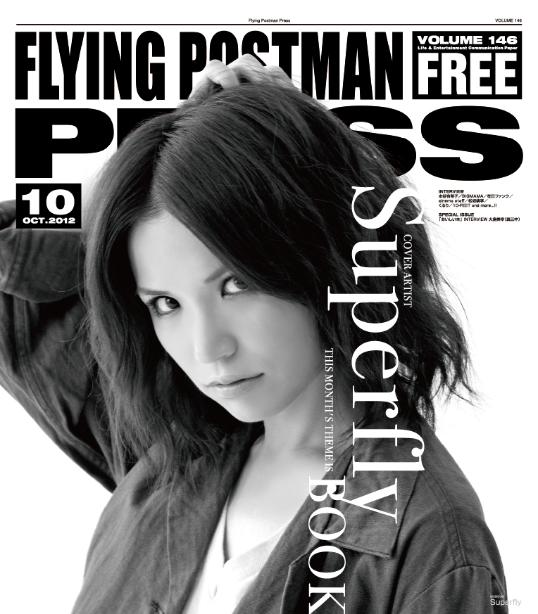 FLYING POSTMAN PRESS2012年10月</span>Superfly
