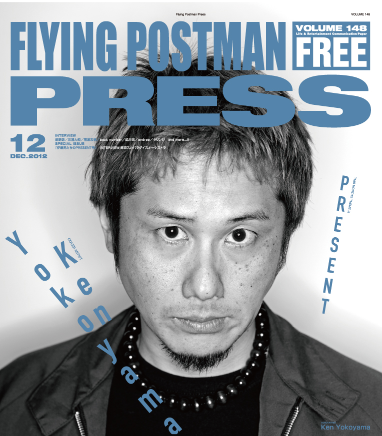 FLYING POSTMAN PRESS2012年12月</span>Ken Yokoyama