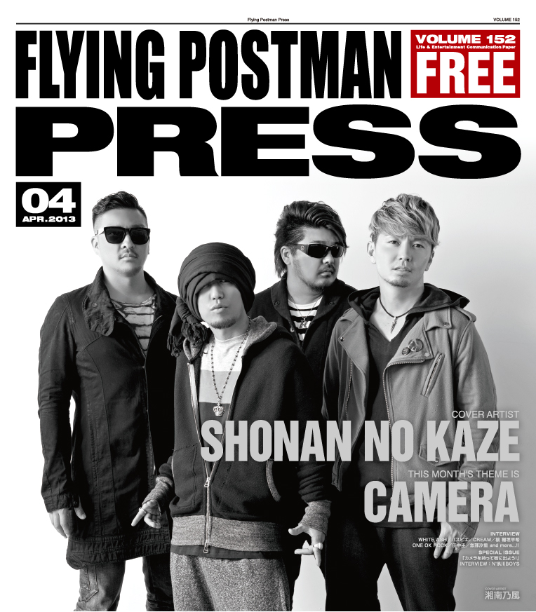 FLYING POSTMAN PRESS2013年4月</span>湘南乃風