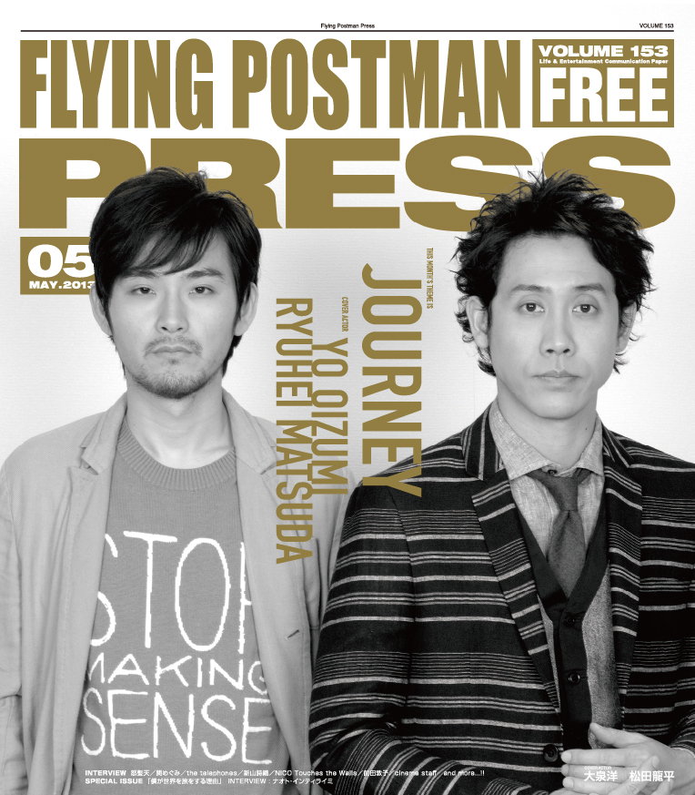 FLYING POSTMAN PRESS2013年5月</span>大泉洋　松田龍平