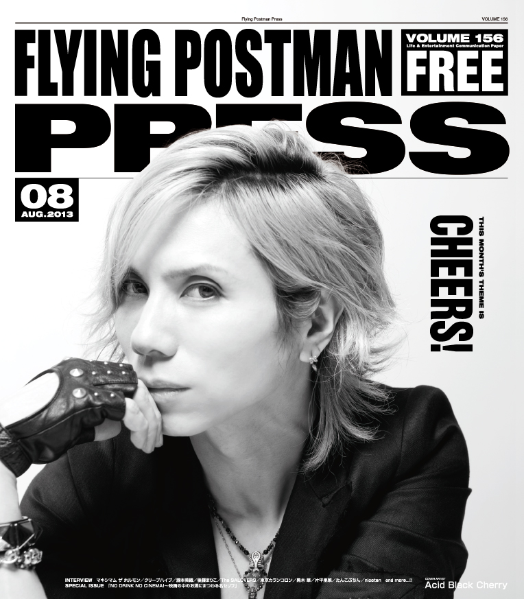 FLYING POSTMAN PRESS2013年8月</span>Acid Black Cherry