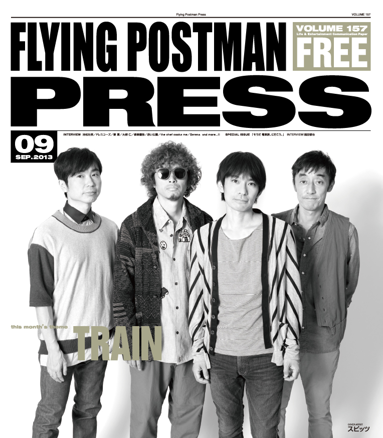 FLYING POSTMAN PRESS2013年9月</span>スピッツ