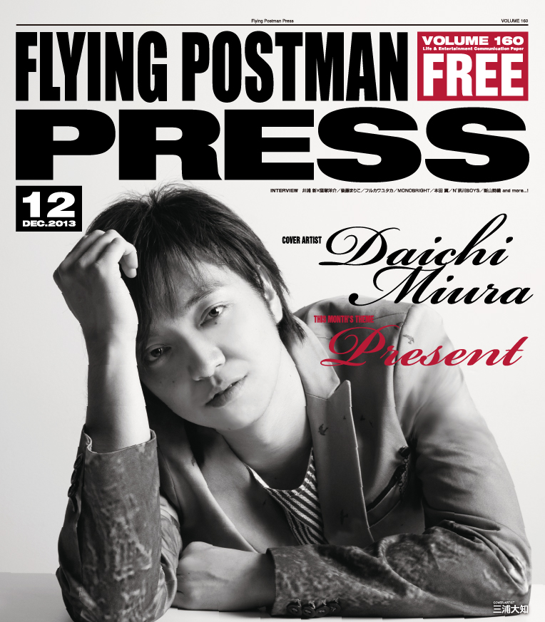 FLYING POSTMAN PRESS2013年12月</span>三浦大知