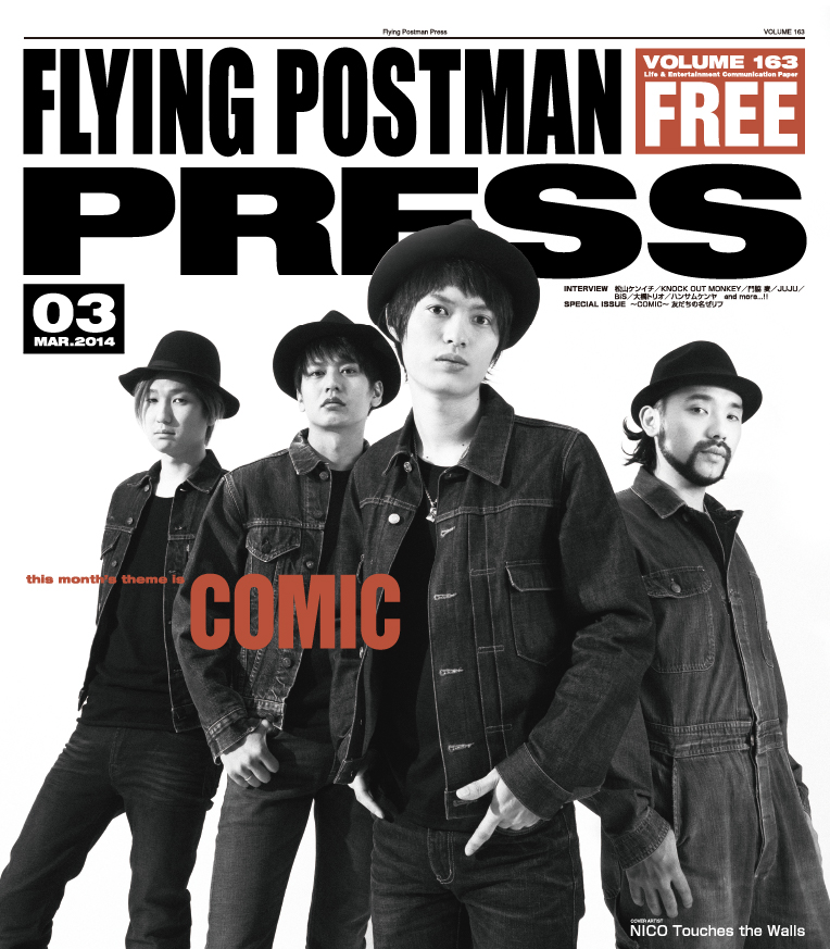 FLYING POSTMAN PRESS2014年3月</span>NICO Touches the Walls