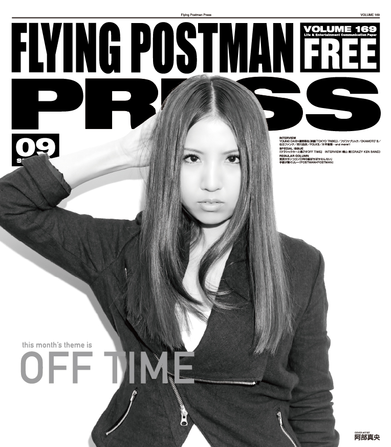 FLYING POSTMAN PRESS2014年9月</span>阿部真央