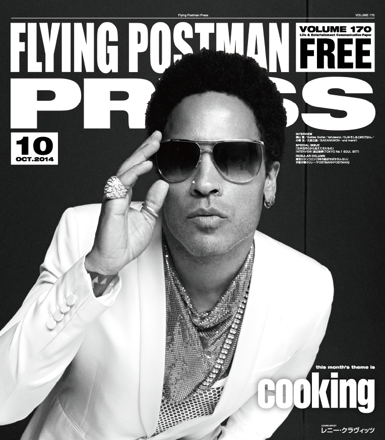 FLYING POSTMAN PRESS2014年10月</span>レニー・クラヴィッツ