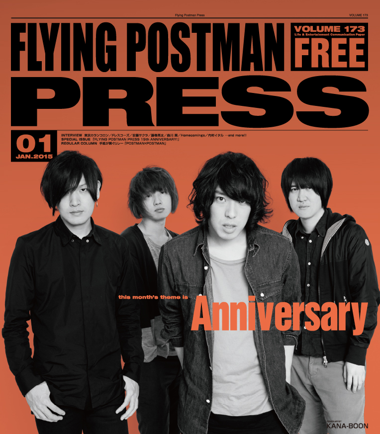 FLYING POSTMAN PRESS2015年1月</span>KANA-BOON