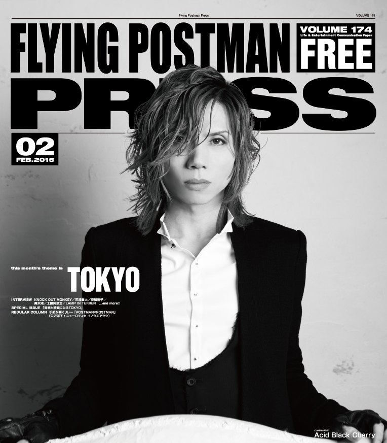 FLYING POSTMAN PRESS2015年2月</span>Acid Black Cherry