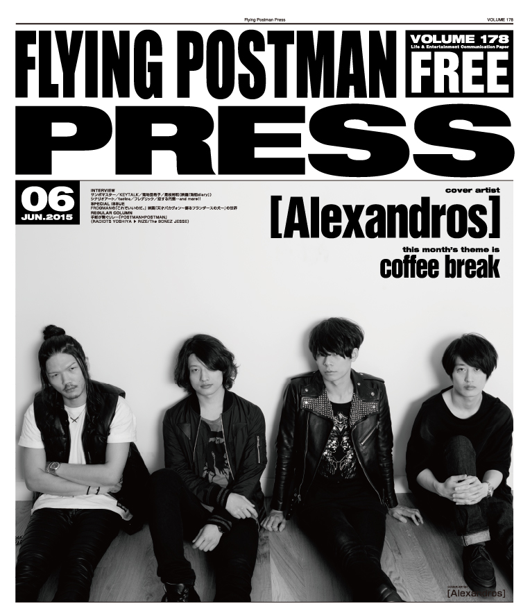 FLYING POSTMAN PRESS2015年6月</span>[Alexandros]