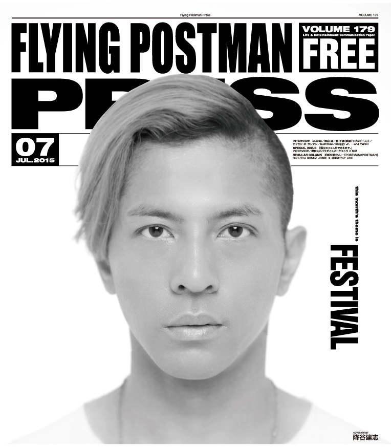 FLYING POSTMAN PRESS2015年7月</span>降谷建志