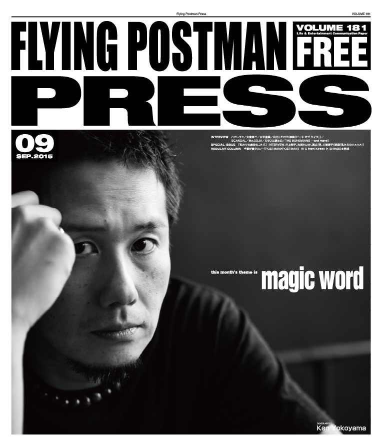 FLYING POSTMAN PRESS2015年9月</span>Ken Yokoyama