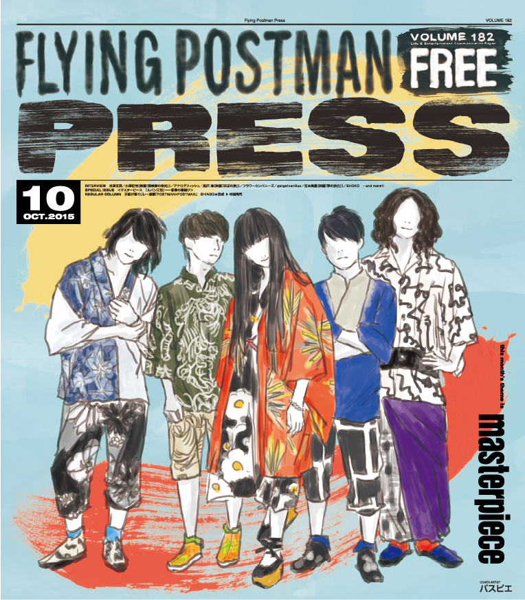 FLYING POSTMAN PRESS2015年10月</span>パスピエ