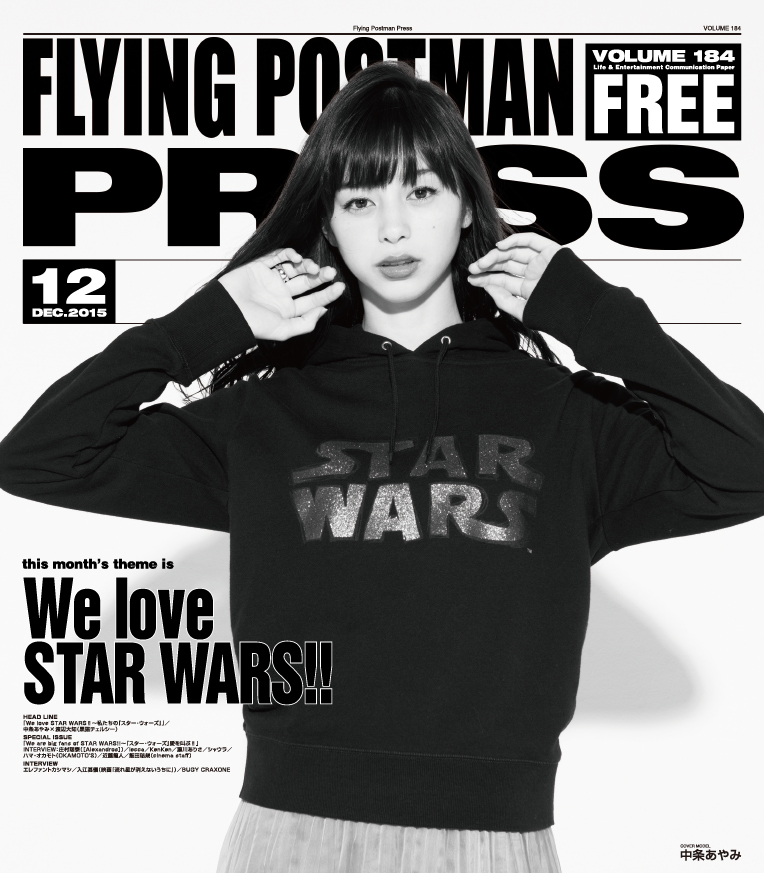FLYING POSTMAN PRESS2015年12月</span>中条あやみ