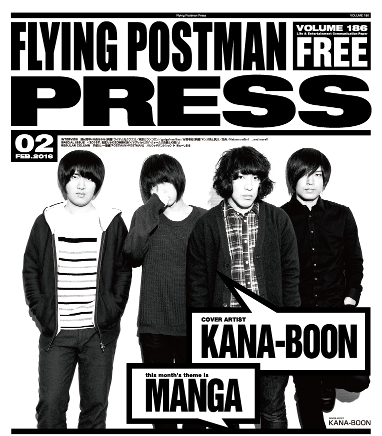 FLYING POSTMAN PRESS2016年2月</span>KANA-BOON