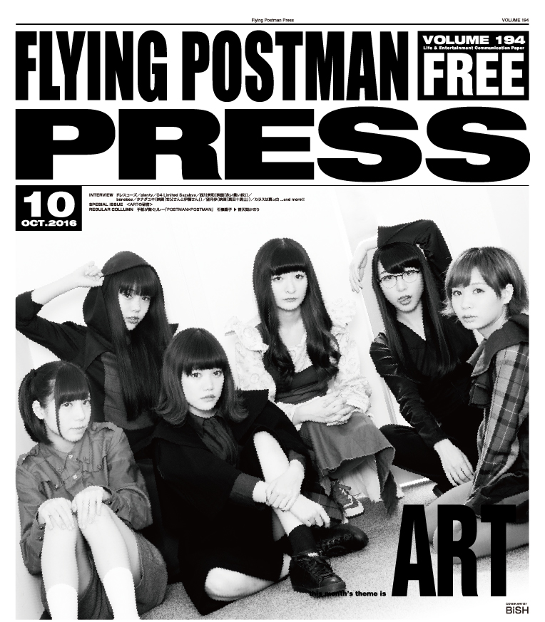 FLYING POSTMAN PRESS2016年10月</span>BiSH