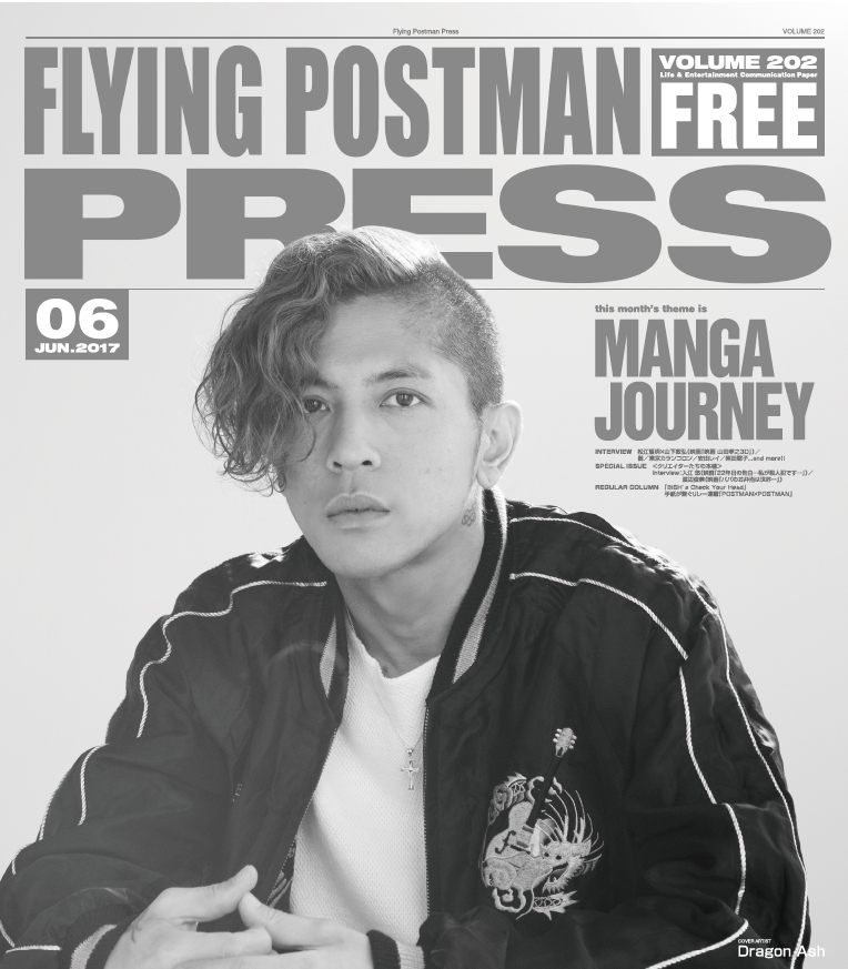 FLYING POSTMAN PRESS2017年6月</span>Dragon Ash