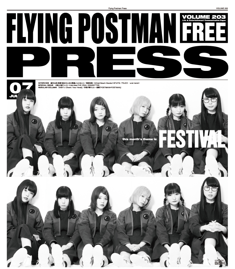 FLYING POSTMAN PRESS2017年7月</span>BiSH