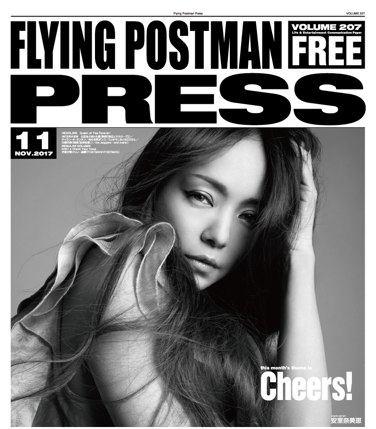FLYING POSTMAN PRESS2017年11月</span>安室奈美恵