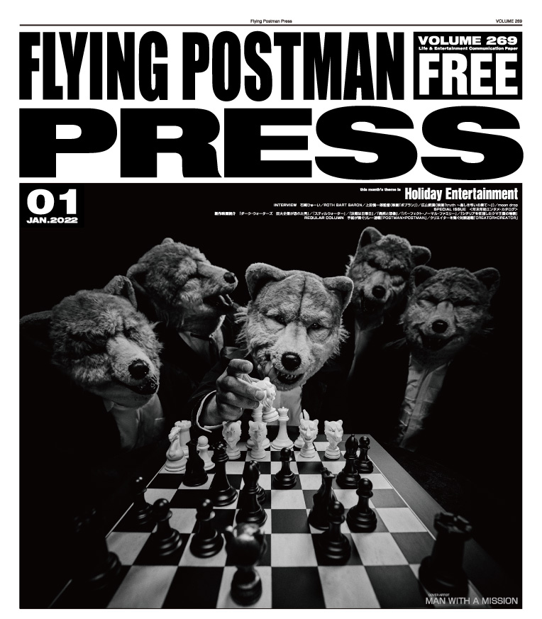 FLYING POSTMAN PRESS2022年1月号</span>MAN WITH A MISSION