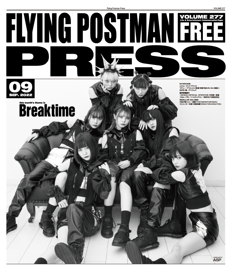 FLYING POSTMAN PRESS2022年9月号</span>ASP