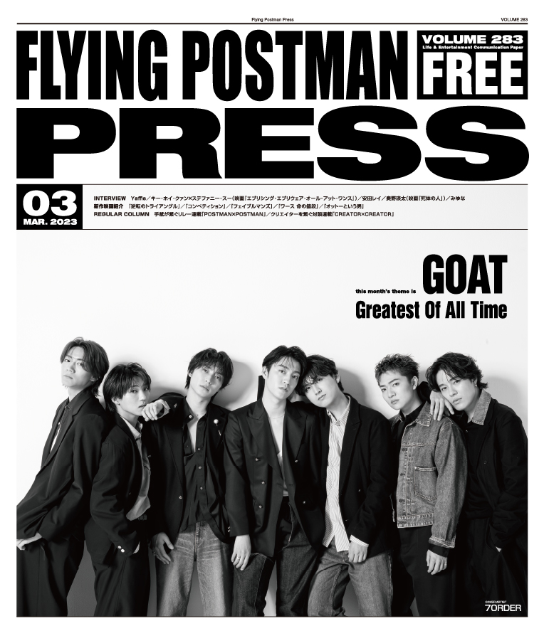 FLYING POSTMAN PRESS2023年3月号</span>7ORDER