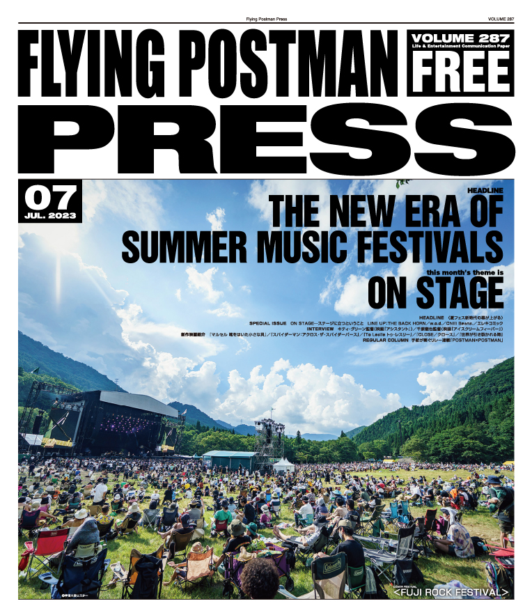 FLYING POSTMAN PRESS2023年7月号</span>FUJI ROCK FESTIVAL