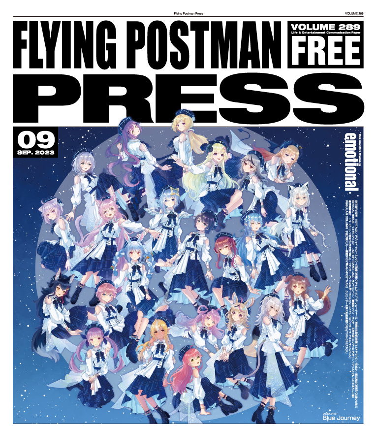 FLYING POSTMAN PRESS2023年9月号</span>Blue Journey