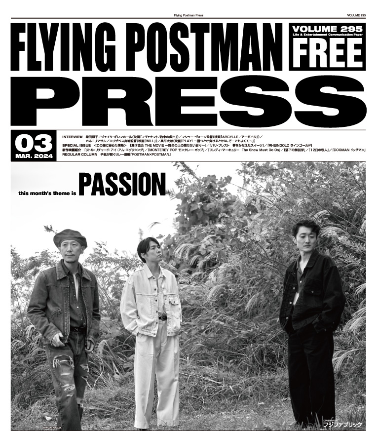 FLYING POSTMAN PRESS2024年3月号</span>フジファブリック