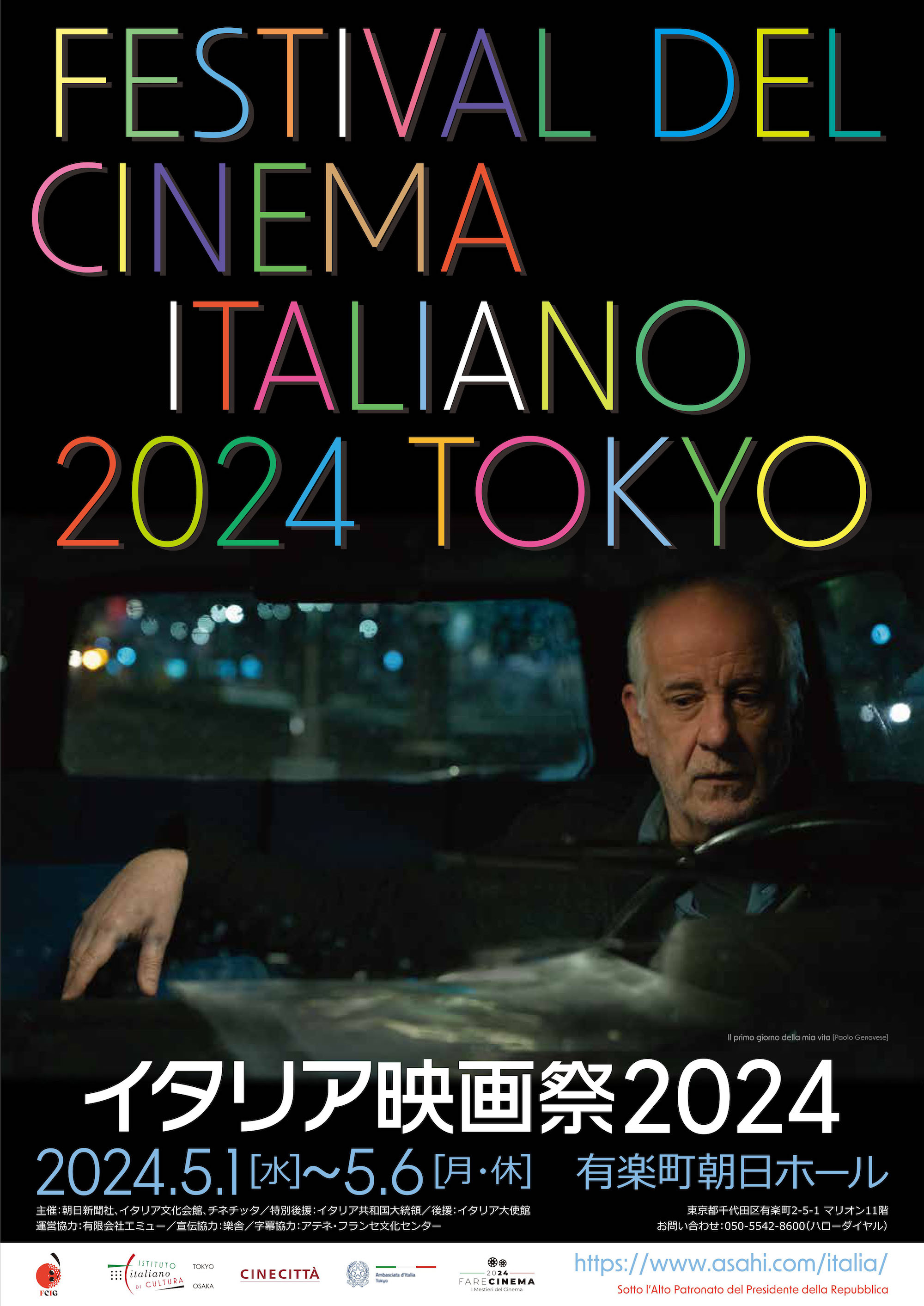 イタリア映画祭2024、東京と大阪で開催 - 音楽・映画・アート情報を