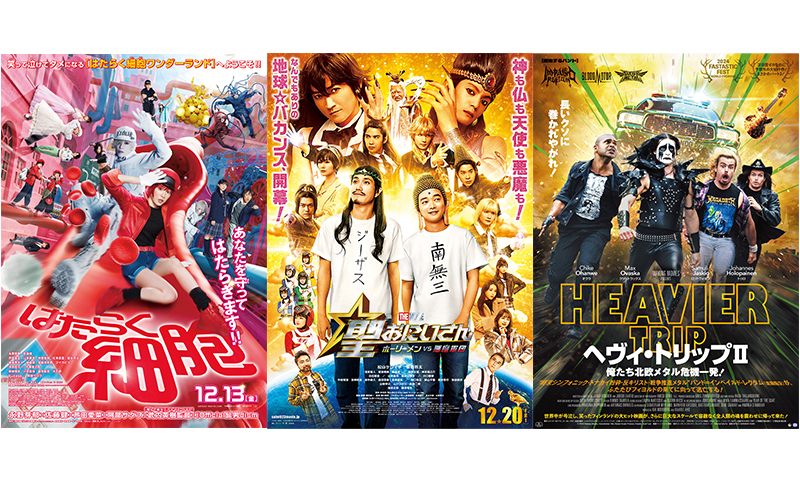 年末年始は映画で笑い納め＆初め - 音楽・映画・アート情報を届ける