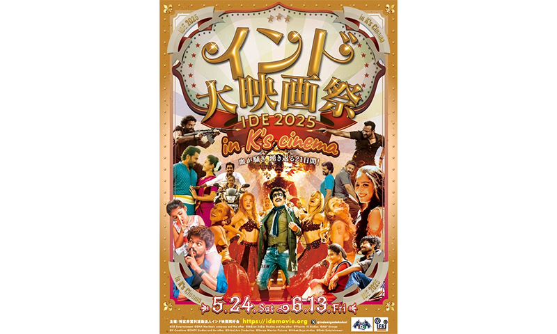 【インドの大運動会】包囲殲滅戦 ヴィランの映画祭　他 ヴィランの映画祭 - インドの大運動会 - BOOTH