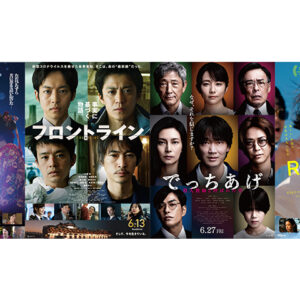 良作が続々公開、日本映画は面白い