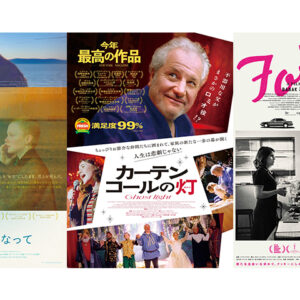 世界で賞賛された俊英たちの映画