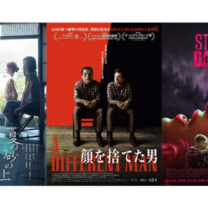 沁みる、ゾクリ、ワクワクの夏映画